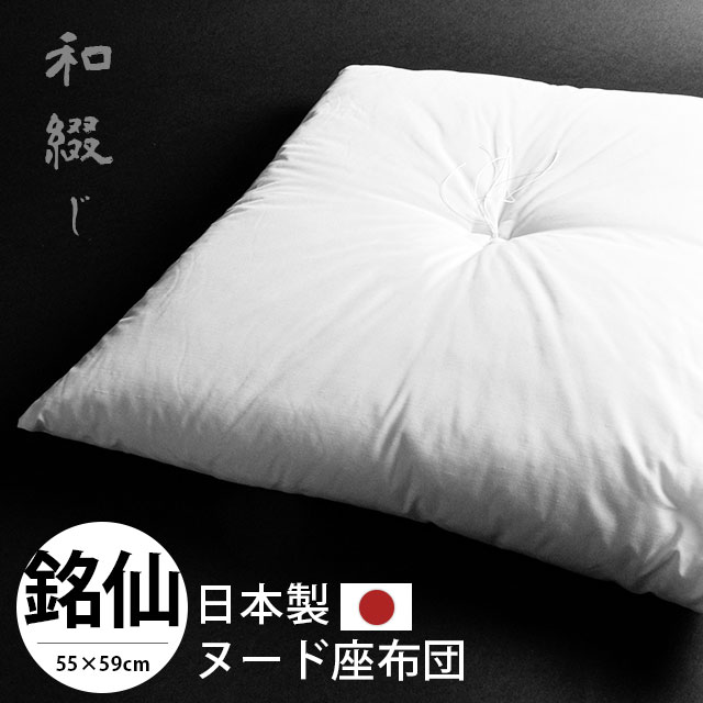 楽天市場】【5枚目から送料無料】ヌード座布団 50×50cm 座布団