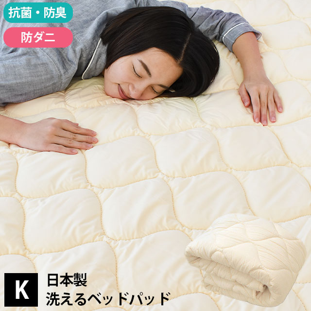 楽天市場】洗えるベッドパッド シングル 約100×200cm 厚み約2cm 日本製 