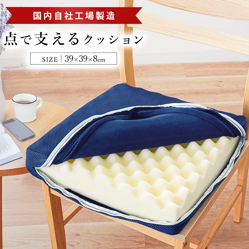 点で支える クッション 凸凹 ウレタン シートクッション 体圧分散 デスクワーク 在宅勤務