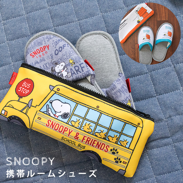 楽天市場 Snoopy 携帯スリッパ ポーチ付き 折りたたみ 折り畳み ルームシューズ スリッパ 携帯 ケース付き 春 夏 秋 冬 入学式 卒業式 参観日 来客用 新生活 イベント レディース 大人 キャラクター スヌーピー ピーナッツ あす楽対応 こだわり安眠館