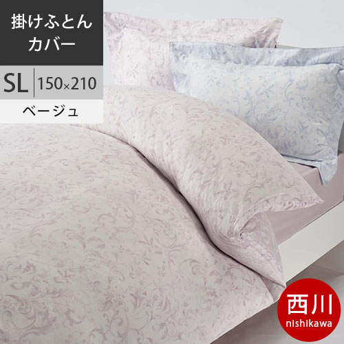 クオリアル 配色be 掛けふとんカバー 寝具 エントリー 楽天カードでp9倍 9日12時 11日迄p5倍 Ql9601 西川 クオリアル 掛けふとん カバー 掛け布団カバー Sl シングルロング 150 210cm 日本製 Ql9601 配色be ベージュ aw こだわり安眠館