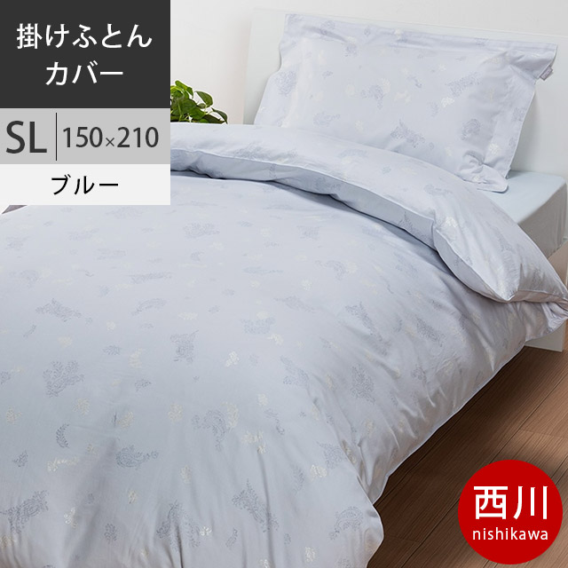 新品・未開封★東京西川 掛け布団カバー 2枚セット クオリアル SLサイズ 西川 掛け布団カバー 2枚セット シングル 綿100％ 2重ガーゼ