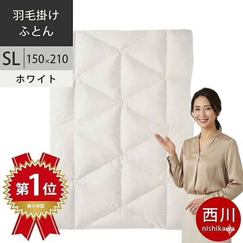 【クーポンで10%OFF】【ランキング1位】西川プレミアム 羽毛布団 シングル 増量1.2kg 日本製 羽毛掛けふとん ポーランド産ホワイトグース ダウン93% SL シングルロング 150×210cm 増量1.2kg 日本製 NP7052 配色W ホワイト 【2025AW】|西川など寝具専門店こだわり安眠館