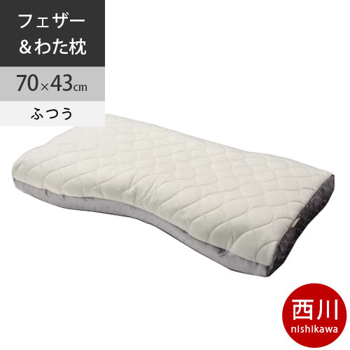 【クーポンで20％OFF】西川 ファインスムーズ 枕 母の日 プレゼント西川 ファインスムーズ ファインクオリティプレミアム　ダウン・フェザー＆わた枕 70×43cm 日本製 高さ調節 調整 FA6020 ミドルM ふつう nishikawa EFA2681710【2025AW】