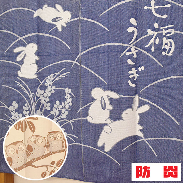 楽天市場】【LINE登録で100円OFFクーポン】防炎 のれん 85×150