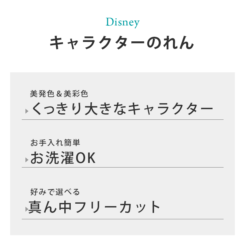 楽天市場 ゆうメール 選べるディズニーのれん キャラクター 約85 150cm 送料無料 暖簾 ノレン 間仕切り Disney ミッキー ドナルド トイ ストーリー ツムツム マリー ラプンツェル プー チップ デール プリンセス 同梱不可 日時指定不可 こだわり安眠館