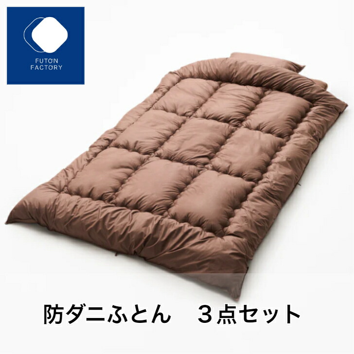 【楽天市場】【ふとんファクトリー公式】 布団セット 3点セット シングル 敷布団 掛け布団 枕 固綿入り 洗える 抗菌 防臭 掛布団 敷き布団