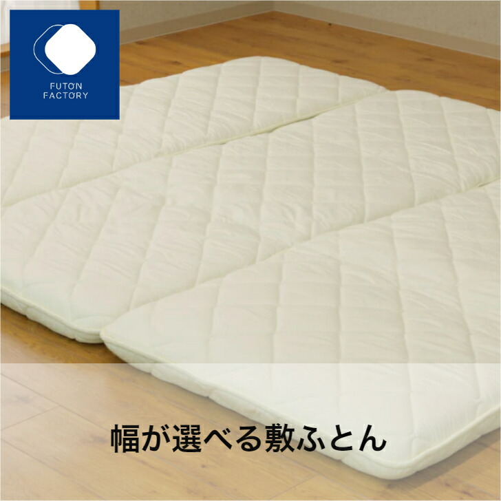 【楽天市場】【ふとんファクトリー公式】 日本製 敷布団 シングル 軽量タイプ 軽量 四層敷布団 敷き布団 敷ふとん 布団 ふとん マットレス