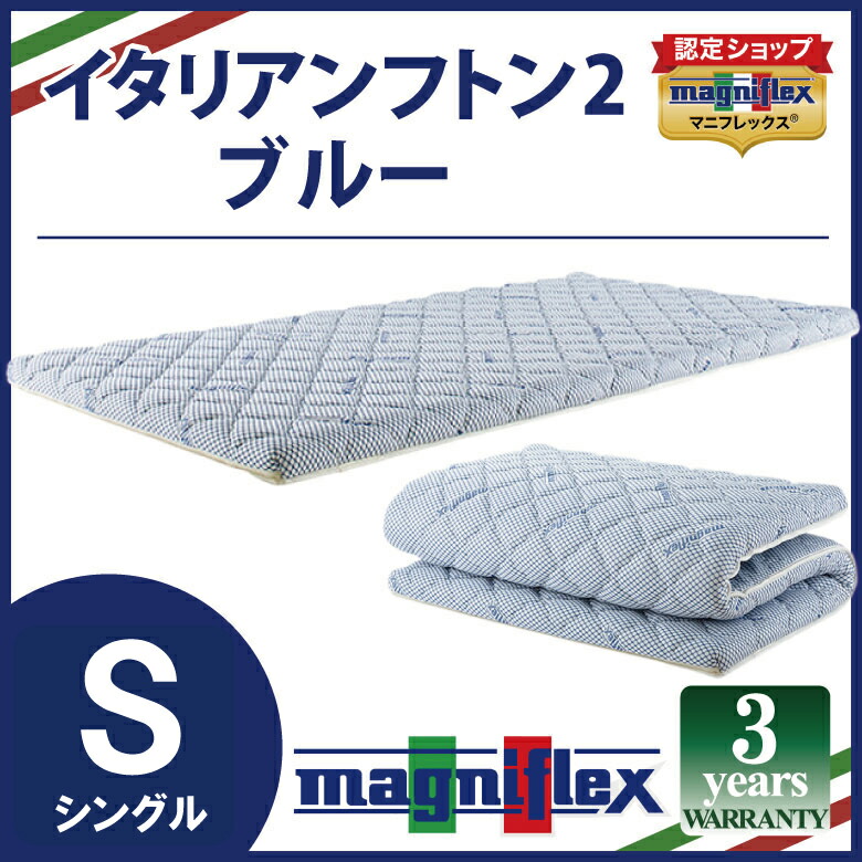 楽天市場】マニフレックス イタリアンフトンII セミダブルサイズ