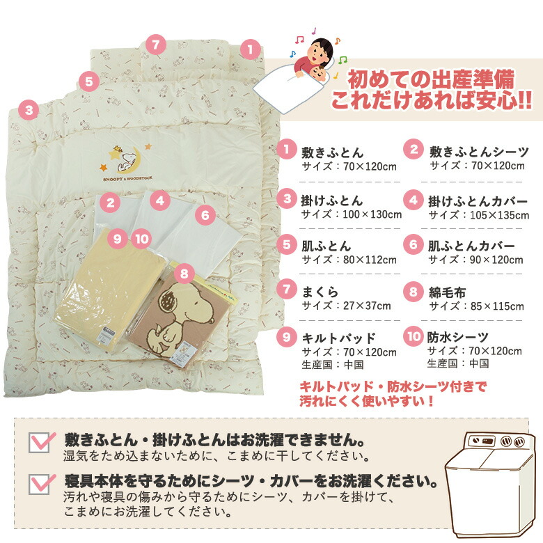 10点セット スヌーピー 送料無料 ベビー寝具 Snoopy Snoopy ドリームスター ベビー布団セット ベビーふとんセット 10点セット スヌーピー ベビー組布団 Baby 赤ちゃん用 ベビー用 西川リビング ベビー布団 ベビーセット 国産 日本製 キルトパッド 防水シーツは中国製
