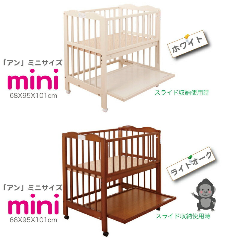 楽天市場 ベビーベッド Ann アン ミニサイズでハイタイプ 送料無料 日本製 赤ちゃん ミニベビーベッド 布団とパジャマ ふとんハウス