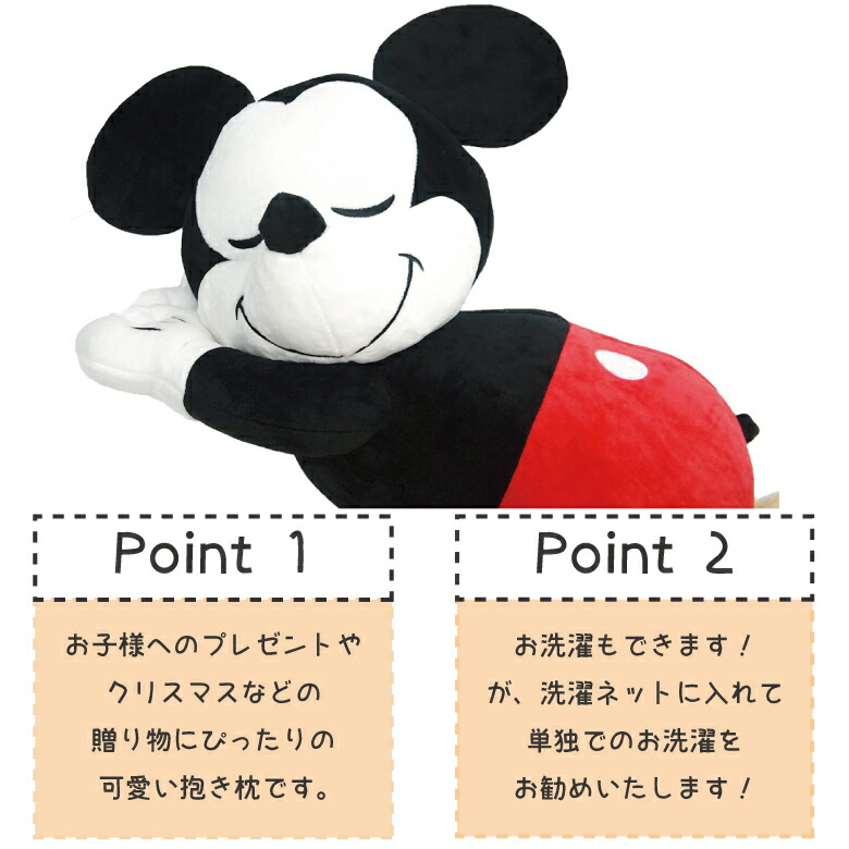 楽天市場 ディズニー ミッキー 抱き枕 添い寝枕 抱きぐるみ 抱きぬいぐるみ ダキマクラ 抱枕 ヌイグルミ ミッキーマウス ミニーマウス関連商品 ラッピング対応可能 布団とパジャマ ふとんハウス