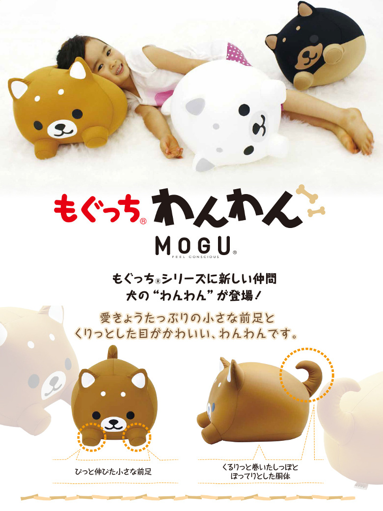 楽天市場 Mogu モグ もぐっち わんわん いぬ 犬 ヌイグルミ クッション 抱き枕 お昼寝まくら 背当て ドッグ パウダービーズ 布団とパジャマ ふとんハウス