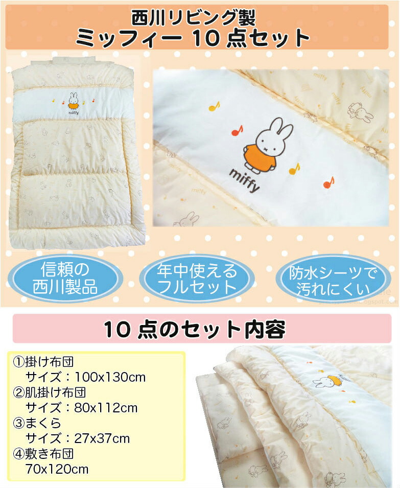 Miffy ミッフィー 日本製 乳飲み子布団10主点書き割り おねしょ敷き妙 敷きパッド の思わずたフルセット ミッフィーとおんぷ 送料無料 ベビー 乳飲み子 生後 ベビーふとん 産出す 出産拵 出産祭式 ベビー組み布団 西川リビング ベビー布団 ベビーセット Marchesoni Com Br