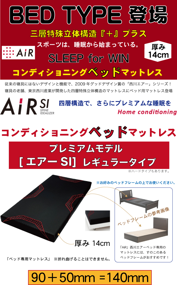 楽天市場 西川 Air エアー Si レギュラー ベッドマットレス Dサイズ ダブル ブラック ベット 快眠 熟睡 寝具 プレミアムモデル 東京西川 西川産業 体圧分散 マットレス 寝不足 腰痛 対策 布団とパジャマ ふとんハウス