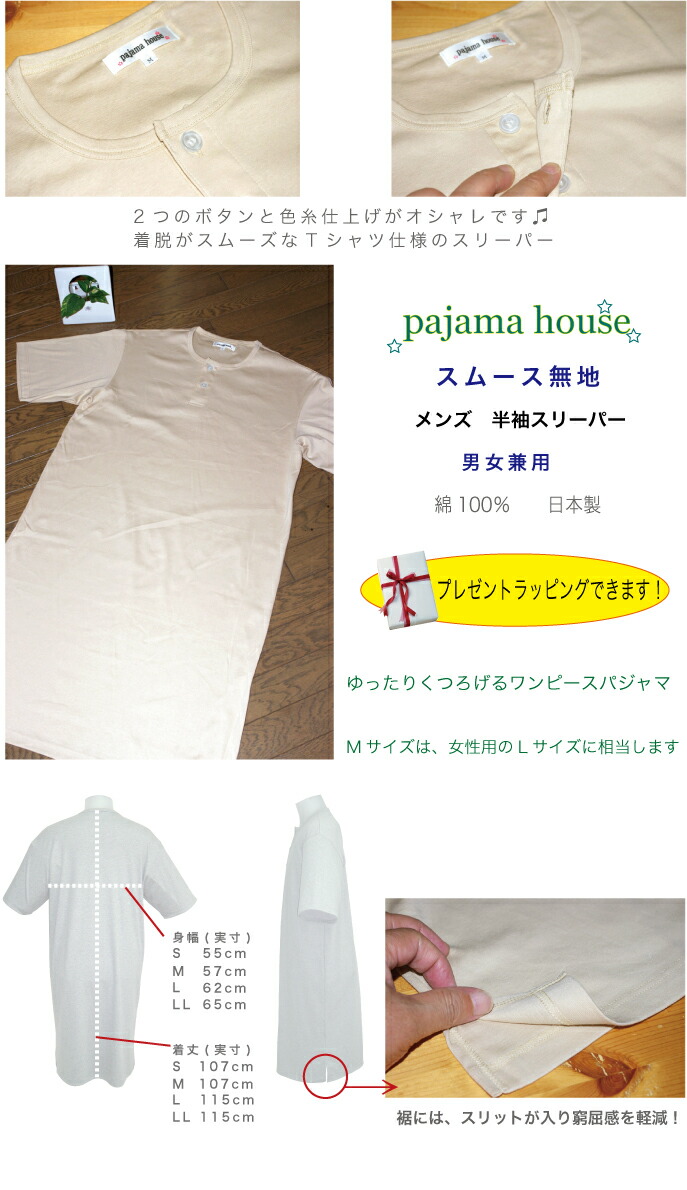 Pajama House パジャマハウス スムース無地 Tシャツタイプ 半袖メンズスリーパー 2bシリーズ 半袖 ベージュ 日本製 かぶりタイプ 羽織り 寝間着 コットン100 春秋夏用 パジャマ ナイトウェア関連商品 Crunchusers Com