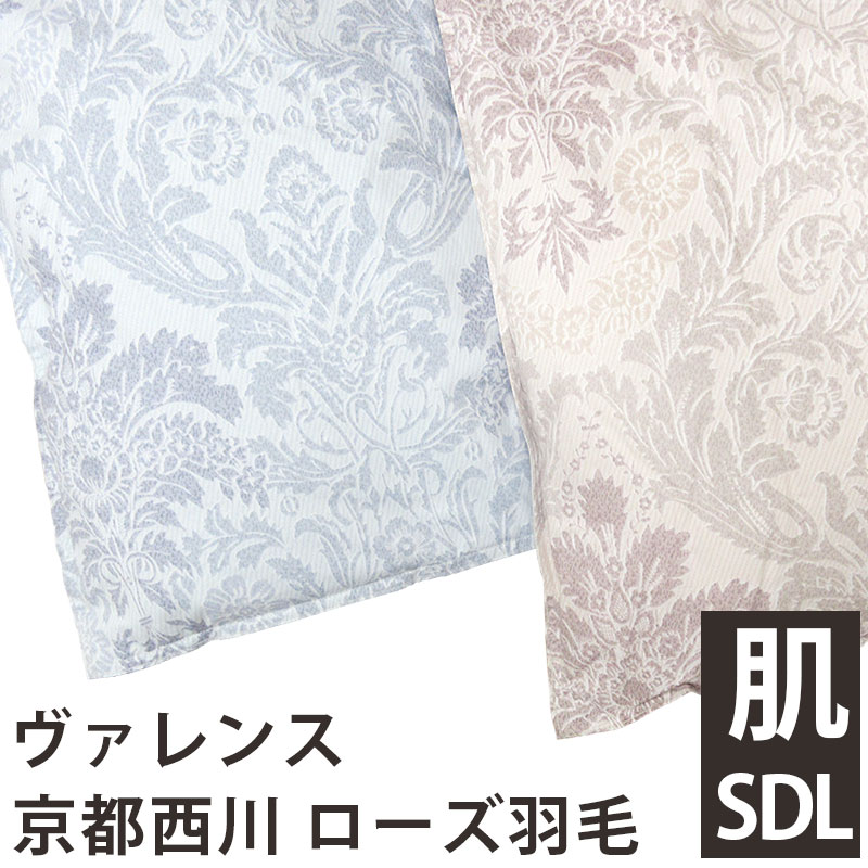 【30%off】【京都西川】LIBA300 鳥毛肌布団 虚蝉ダブル ハンガリー共和国産ホワイトグース95％【マザーグース】  華燭の典用単品/さくら色/ヴァレンス/二層/三層/広広としたダブル/マザーグース/グース/95％【西川】さくら色鳥毛/夏用鳥毛布団