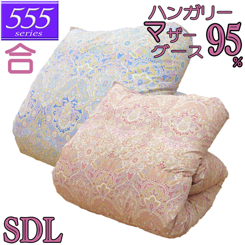 【立体キルト】甲州産【555続きもの】【春用 秋用 合布団SD お母さん95】【飛び切り覆いかぶせる差し上げ物】虚蝉ダブル ハンガリー共和国産ホワイトマザーグース95％ 綿毛合掛布団 0.8kg/0.9kg/1.0kg/1.1kg/1.2kg/80繻子/覆いかぶせる/綿100％/超長綿/日本製/甲州綿毛/タキリビング