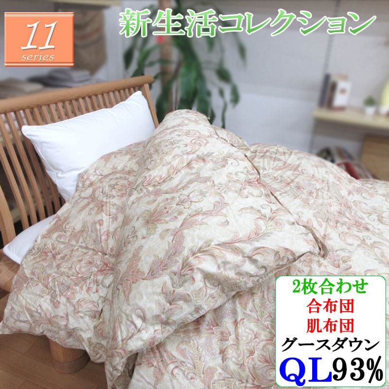 甲州産【11シリーズ】【高級カバープレゼント】2枚合わせ クイーン ハンガリー産シルバーグース93％ 80サテン/ダウンパワー350以上/エクセルゴールドラベル/殺菌/防カビ/綿100％/シルバーグースダウン/超長綿/★☆/羽毛布団/甲州羽毛/タキリビング/送料無料/北海道送料無料｜ふとん伊月 徳島 三軒屋店