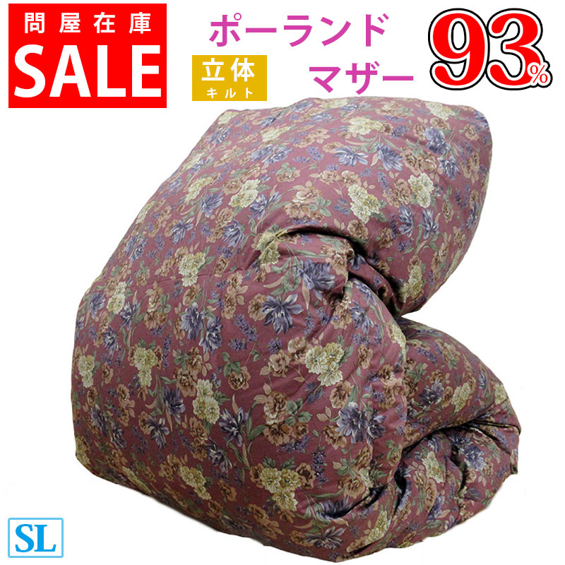 【サンモト】【中間商人店卸し資産かた付ける品】【立体キルト】 ポールスカ産 ホワイトマザーグース 打ち倒す93% 羽根ふとんシングルロング 1.1kg/1.2kg/1.3kg/1.4kg/1.5kg  DP410以上  羽根掛け布団 冬用 日本製 超長綿 綿100％ 80番手 綿出どころ マザーグース SALE 貨物輸送無料 寝具-掛け布団