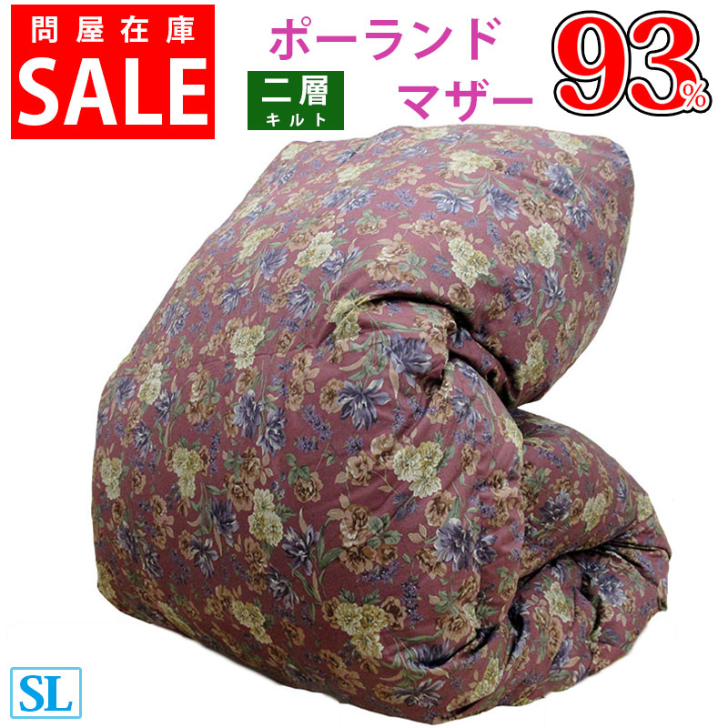 楽天市場】羽毛布団マザーグース シングル ポーランド産ホワイトマザー