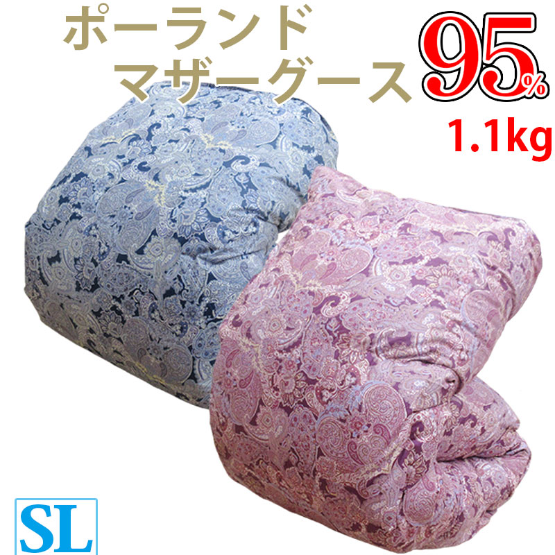 羽毛ふとん ポーランド産 ホワイトマザーグース ダウン95% 1.1kg シングル 150×210 軽量タイプ ツインキルト 羽毛掛け布団 冬用 日本製  超長綿 綿100％ 80番手 綿生地 超人気 専門店