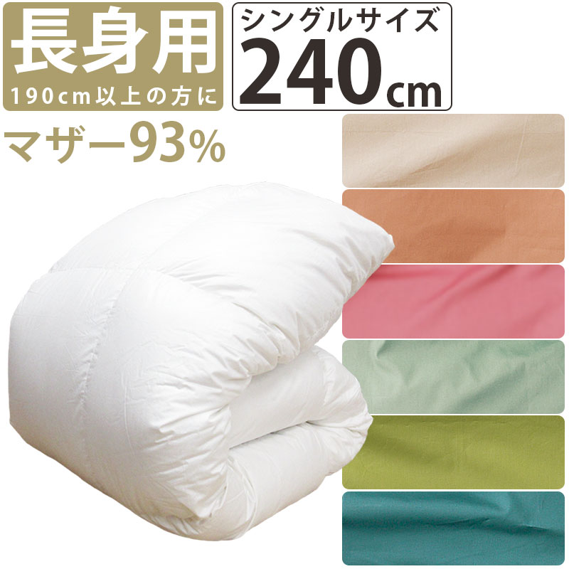 羽毛布団 ポーランド産 ホワイトマザーグース93% 超シングルロング 150×240cm ダウンパワー410以上 1.5kg日本製 立体キルト 綿100% 超長綿 80番手 サテン 無地 白 ホワイト 国内縫製 増量 綿 ロングタイプ