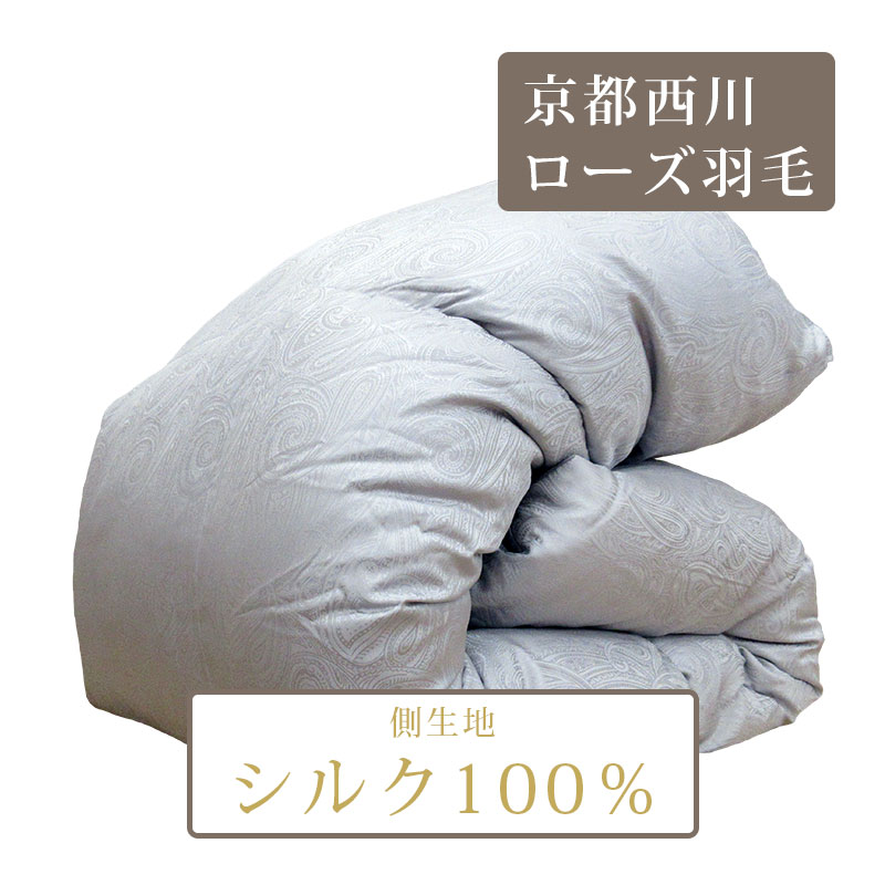 【シルクカバープレゼント！】【立体キルト】京都西川 羽毛布団 シングル シルク100%生地 ポーランド産 ホワイトグース95％  1.0kg 側生地 絹 【ローズ羽毛】軽い シングルロング 西川 グース グースダウン 絹 超長綿 軽量 ジャガードセール 日本製 SP用