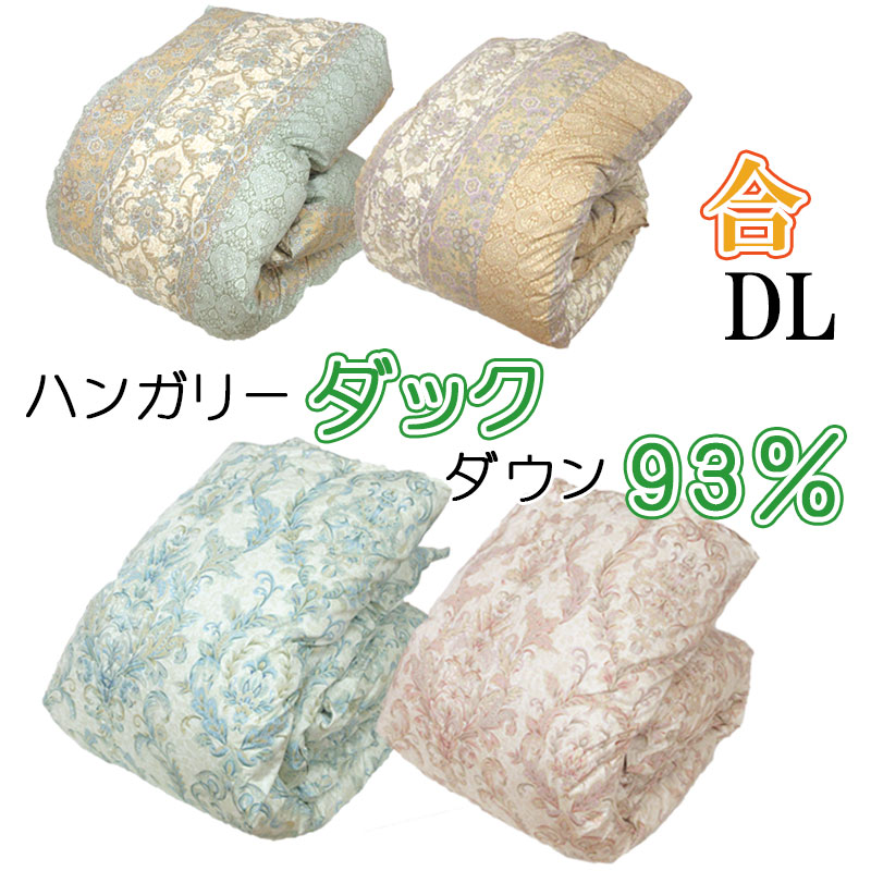 【中間商人店卸し資産かた付ける品】【立体キルト】羽根合掛布団 ハンガリーダックダウン93% ダブルロング 190×210糎 1.1kg ホワイトダック 80繻子 日本製 甲州羽根 エクセルゴールドラベル dp350以上 超長綿  綿100％ 羽根布団 タキリビング インテリア・寝具・収納-寝具