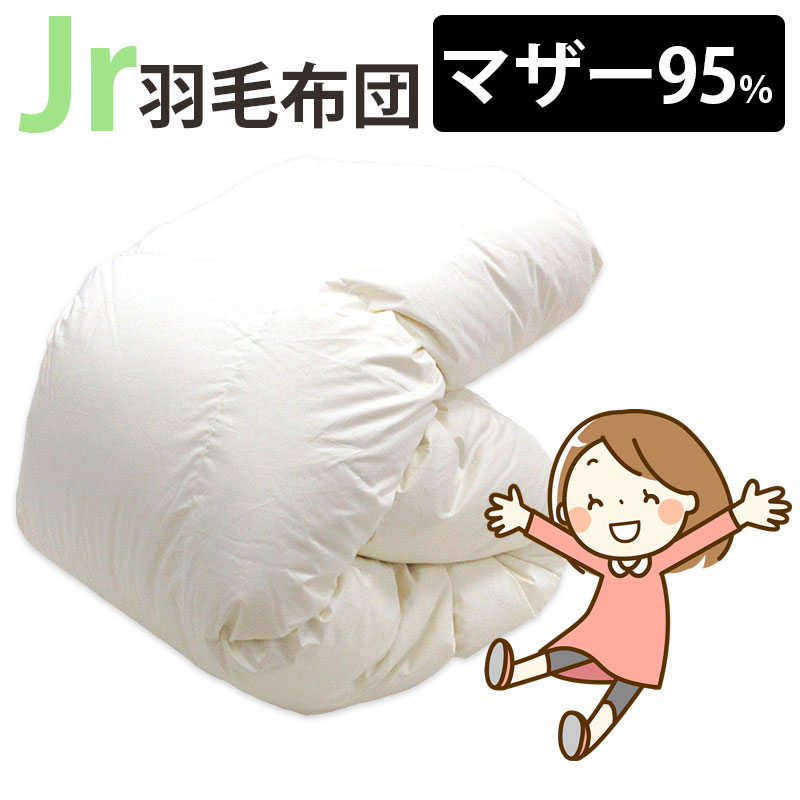 ジュニア用 羽毛布団 ポーランド産マザーグース95% 0.8kg 1.0kg 140&times;190cm シングルショート コンパクトサイズ ジュニアサイズ DP440以上 セミシングル ムレにくい ジュニア布団 子供部屋 キッズ 二段ベッド セール 子ども ジュニア用 冬 掛け布団 側生地 綿100％｜ふとん伊月 徳島 三軒屋店