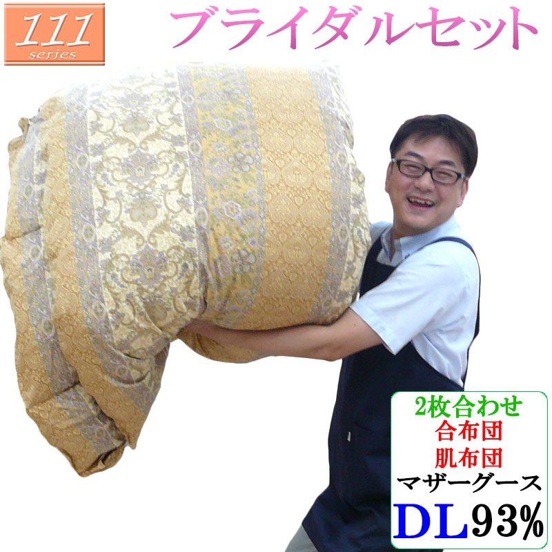 甲州産【111シリーズ】【高級カバープレゼント】2枚合わせ ダブル ハンガリー産マザーグース93％ 80サテン/ダウンパワー400以上/ロイヤルゴールドラベル/殺菌/防カビ/綿100％/ホワイトマザーグース/超長綿/★日本製☆/羽毛布団/甲州羽毛/送料無料/北海道送料無料
