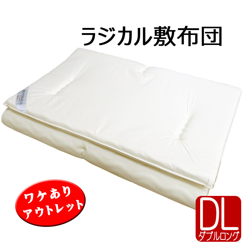 【ワケあり】【京都西川】ダブルロングサイズ 140×210cm 硬めの敷き布団 ローズラジカル敷ふとん 4.9kg No.35 No.4/かため/ウール/敷き布団/敷きふとん/しきふとん/ヘタリにくい/体圧分散/超硬質/せんべい布団/腰痛/S字ライン/硬質/固い/西川/送料無料