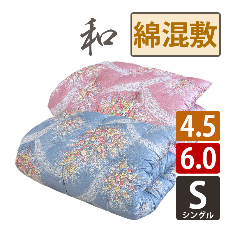 楽天市場】【綿わた】和布団 綿混 敷布団 シングル 約100×200cm