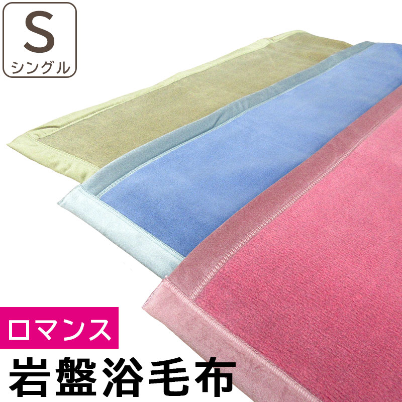 【22一年版 SALE】恋愛関係小杉 岩盤浴ブランケット シングル 日本製 ニューマイヤーブランケット シングル大いさ 岩盤浴 寝具 軽さ ニューマイヤーブランケット ブラックシリカ 岩盤浴割り増し金 国産 ブランケット 2025 2022