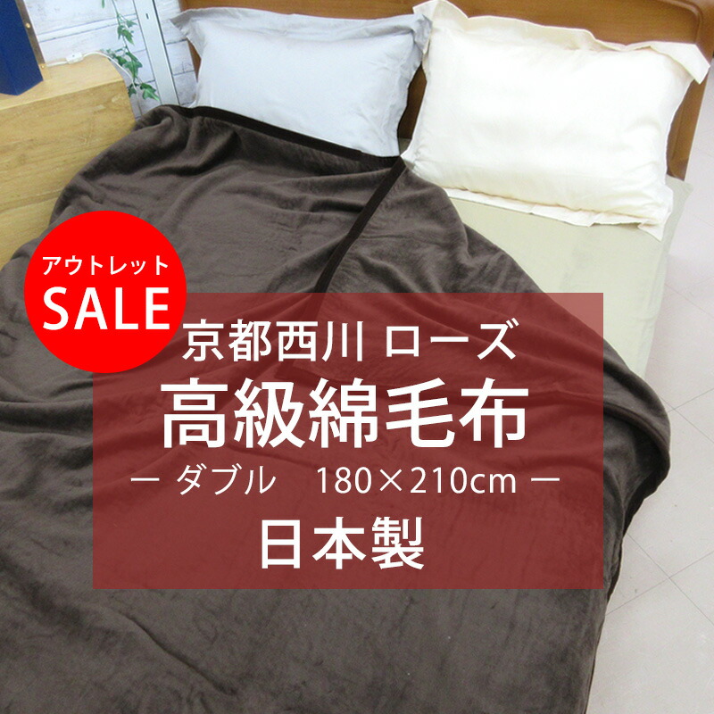 ◎新品未使用タグ付き 最高級✨2枚合わせ 毛布 ローズ 京都西川✨️日本製 極暖 moufu-outlet-06d-0.jpg