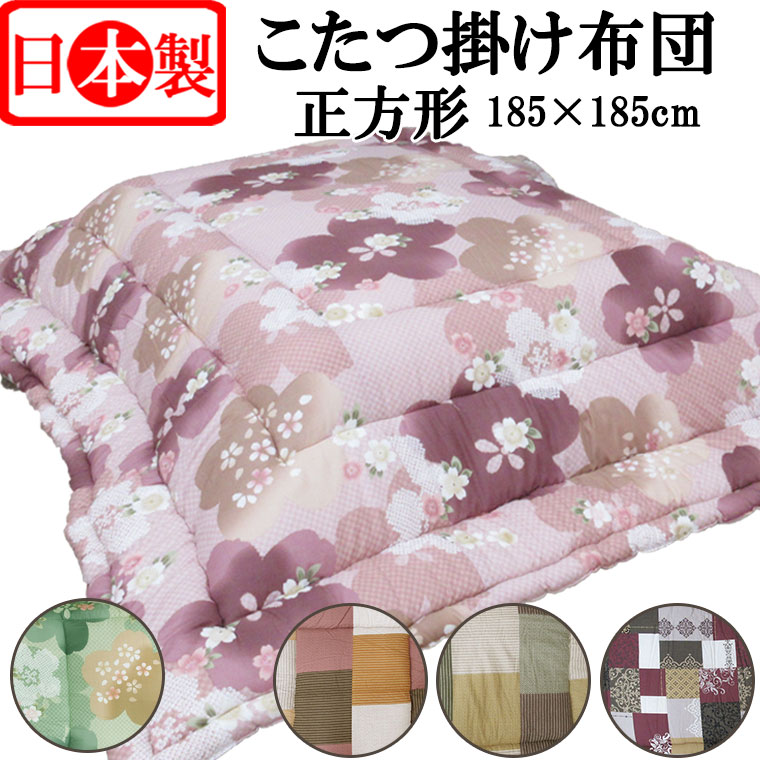 【送料無料】日本製 こたつ布団 正方形 185&times;185/こたつ掛けふとん/厚め/あったか/綿100％/炬燵/コタツふとん/中商事/和柄/桜/ピンク/かわいい/さくら/和風/明るい/70/65｜ふとん伊月 徳島 三軒屋店