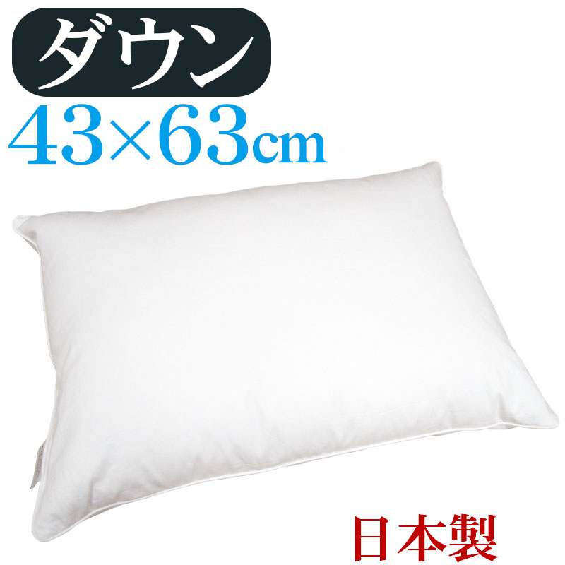 【貨物輸送無料】ダウンピロー 43×63珊 プレーンスリーパー /サンモト/日本製/落ちこむ50％/綿羽/音の大きさ/旅人宿まくら/ふんわり/綿100％/繻子/羽毛/ふわふわ/羽毛枕/綿羽枕/sale/大売り出し