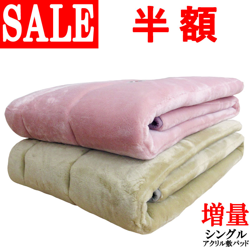 【泉大津産】【約50％オフ！旧柄かた付ける品！】【日本製】遠赤外線成り行き アクリル樹脂 敷きパッド シングル 100×205糎 静電気押さえ付ける/遠赤外線/あったか/ホンブルグ帽肌ざわり/冬用/洗える/ブランケット/冷ややかさ/静電気押さえ付ける/耐久性/ズレにくい/パチパチしにくい/割引き販売/グラカーボ/パレルモ ベッドパッド・敷きパッド-寝具-インテリア・寝具・収納