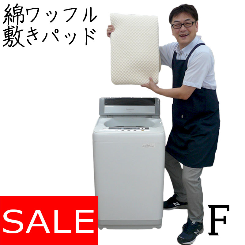【京都西川】【日本製】ドビー織りワッフル敷きパッド ファミリーサイズ 200&times;205cm 綿100％/ポコポコ/国産/麻/コットン/綿/リネン/汗取り/４隅ゴム付/ベッドパット/洗濯/生成り/天然素材/夏用/オールシーズン/ワッフル｜ふとん伊月 徳島 三軒屋店