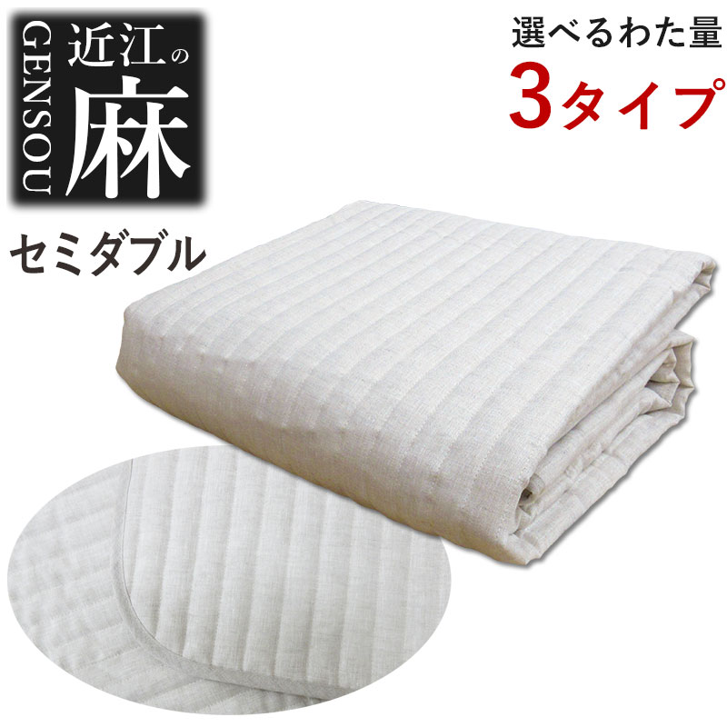 新品　本麻キルトパッド　敷きパッド　麻100% シングル　100×205 日本製 麻 敷きパッド シングル 100×205cm 近江 ヘンプ オール麻