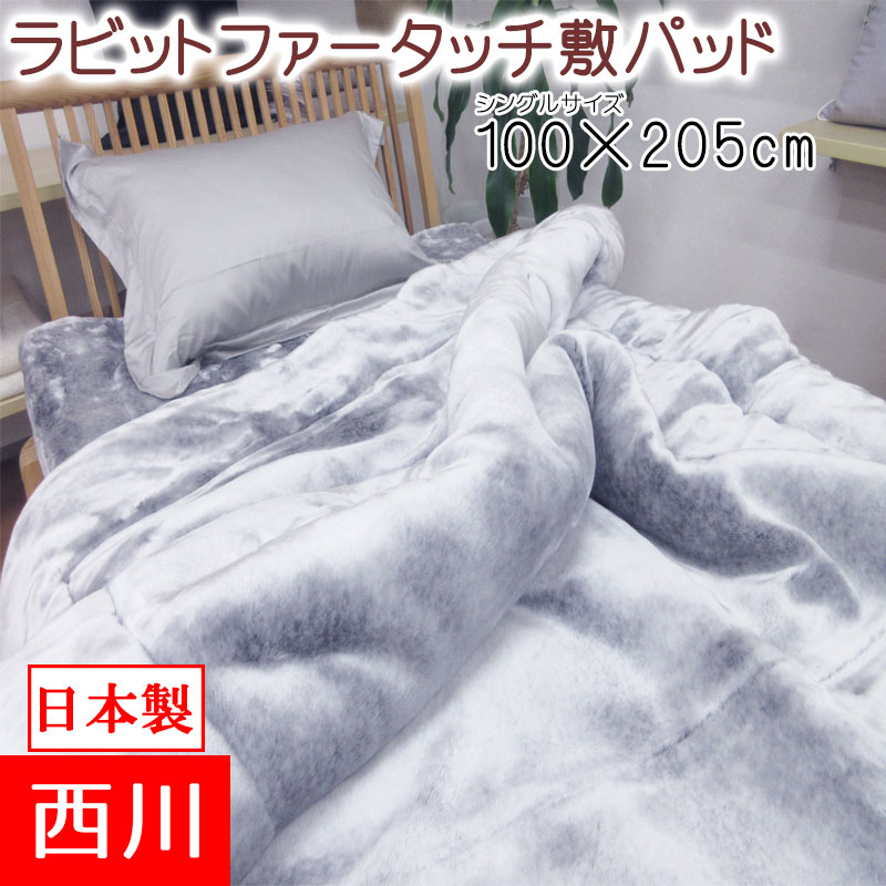 楽天市場】【半額！】西川・日本製 ムートンシーツ シングル 100×200 