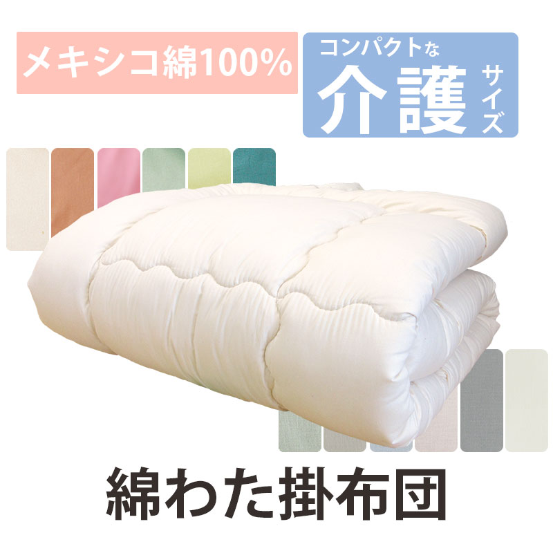 楽天市場】【日本製カバー付き】小さいサイズの綿掛布団 8ヵ所テープ