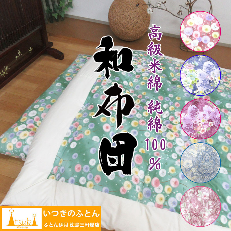 いつきのふとん 【純綿100％ 御前上等米綿】 綿わた掛布団 約150×200珊 3kg 4kg  5kg シングル大きさ 【技術者仕立てもの】日本製 わた布団/掛け布団/和布団/繰製綿/綿100％出どころ/綿織物団/標準尺度/手作り/米綿【色恋沙汰取りまかなう 書き割りがお得】貨物輸送無料