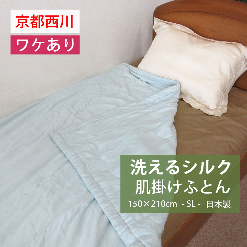 【期間限定SALE】西川最高級真綿布団　シルク100% 真綿掛け布団（厚め）│掛け布団（厚め/冬向け）│掛け布団