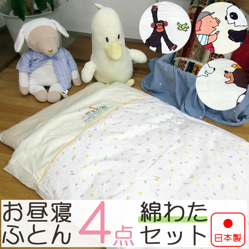 日本製 大きめ 分厚 お眠りふとん 4アイテムセット 生所木綿100 わた増加分 敷布団 お昼寝絨緞 敷き布団 やしない育てる用向向き 保育園用 幼稚園 赤ん坊用 お昼寝布団 お昼寝 無地 キャラなし ノン根 パウダーコンパクト 丸めれる 送料無料 Hotjobsafrica Org