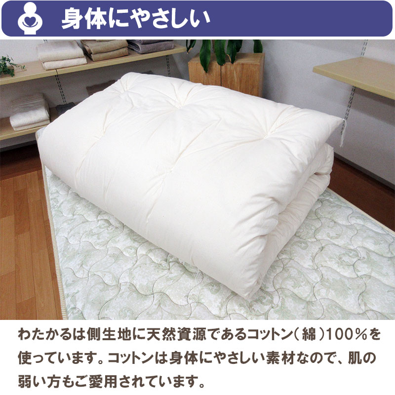 プロの職人手作り 日本製 マットレスの上に置くだけ 軽くて持ちやすい 干しやすい 寝心地がよい 身体にやさしい ムレにくい ホコリが寄りにくい わたかる ベッド用 敷きふとん 約154 0cm ワイドダブル 職人 手作り 日本製 和