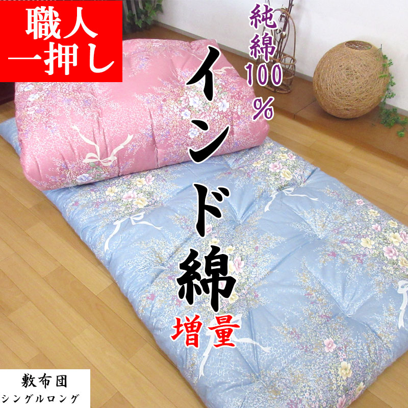 【楽天市場】【純綿100％ 増量タイプ】綿わた敷布団 約100×210cm