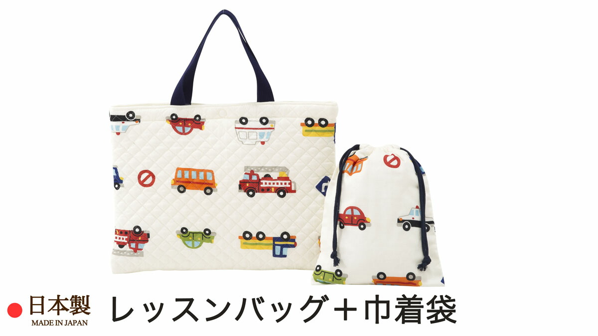 楽天市場】レッスンバッグ （ 保育園 ・ 幼稚園用 約40×30cm