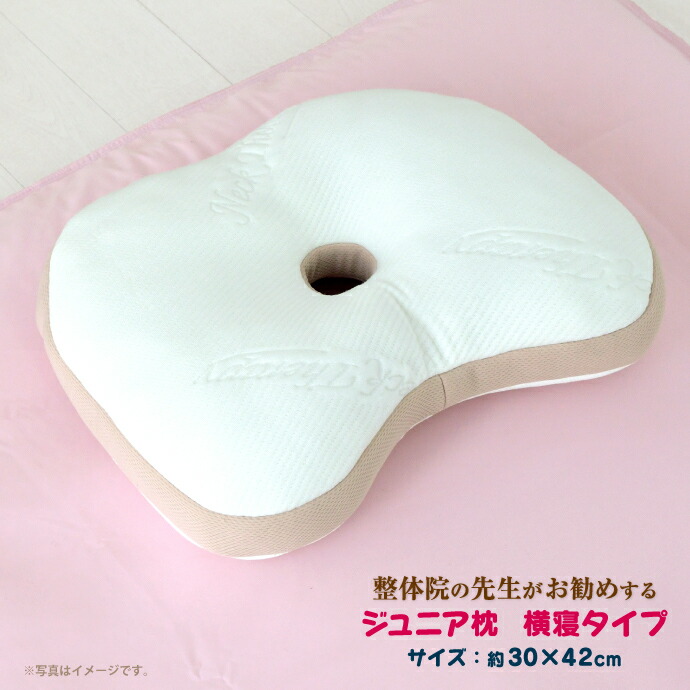 楽天市場】整体師が勧める横寝まくら ジュニア 約30×42cm 低反発
