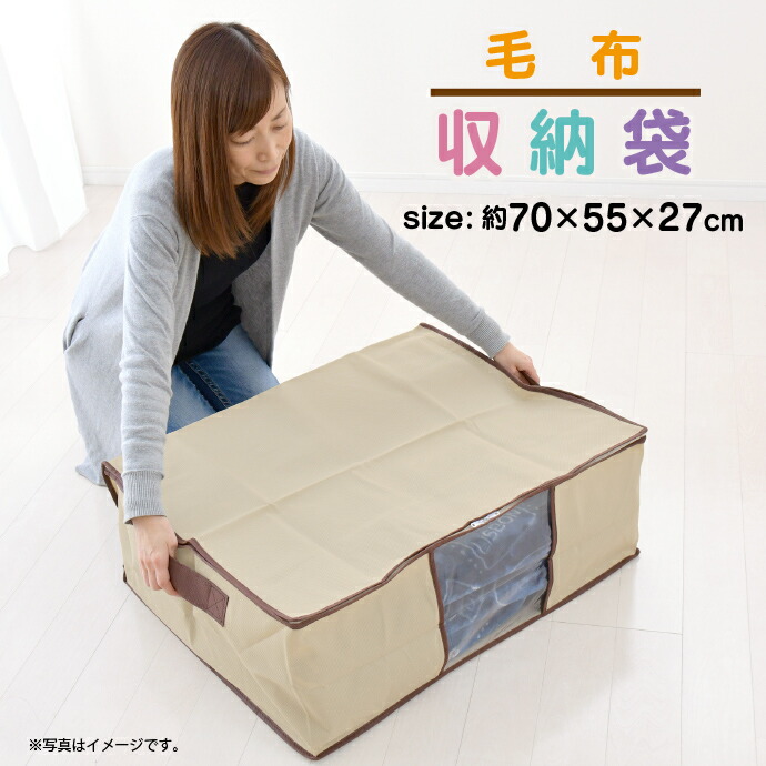 楽天市場 収納袋 毛布用 70 55 27cm サイド取っ手付き ネーム入れ付 ダブルファスナー 収納ケース 収納ふくろ 出し入れ楽々 送料無料 ふとん直販